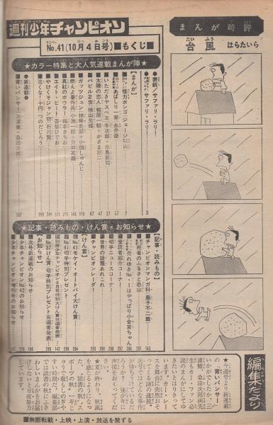 ラスト1点！！桑田次郎 漫画