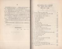 湿田の乾田化に伴なう生産技術解明に関する試験　-愛知県土地改良地区試験地-