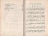 湿田の乾田化に伴なう生産技術解明に関する試験　-愛知県土地改良地区試験地-