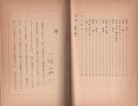 続・三河現代史