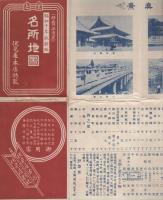 京と名所地図　-昭和10年秋新版-（内題・京都名勝案内図）