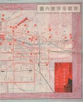 京と名所地図　-昭和10年秋新版-（内題・京都名勝案内図）