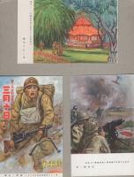 （絵葉書）第36回陸軍記念日絵葉書　袋付3枚