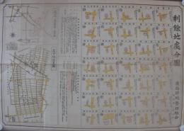 名古屋市広路耕地整理組合　剰餘地処分図　9枚一括
