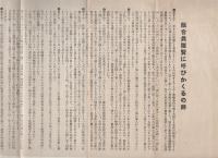 名古屋市広路耕地整理組合　剰餘地処分図　9枚一括