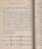 ダンス音楽集　-新編曲による楽団演奏-（楽譜集）