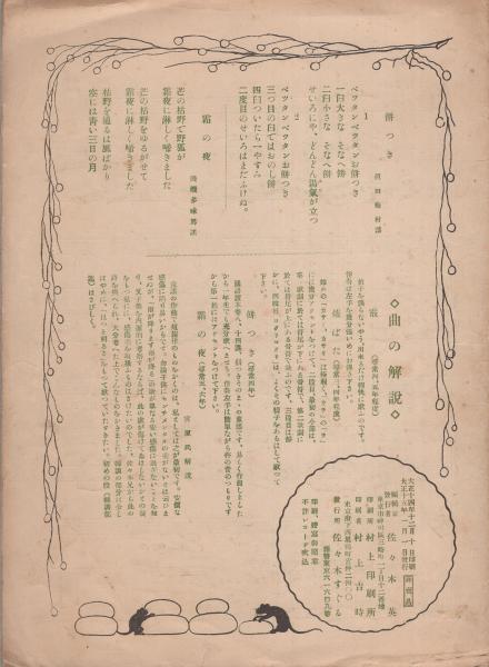 楽譜）餅つき/霜夜 -靑い鳥樂譜第30編- 表紙画・武井武雄(〈餅