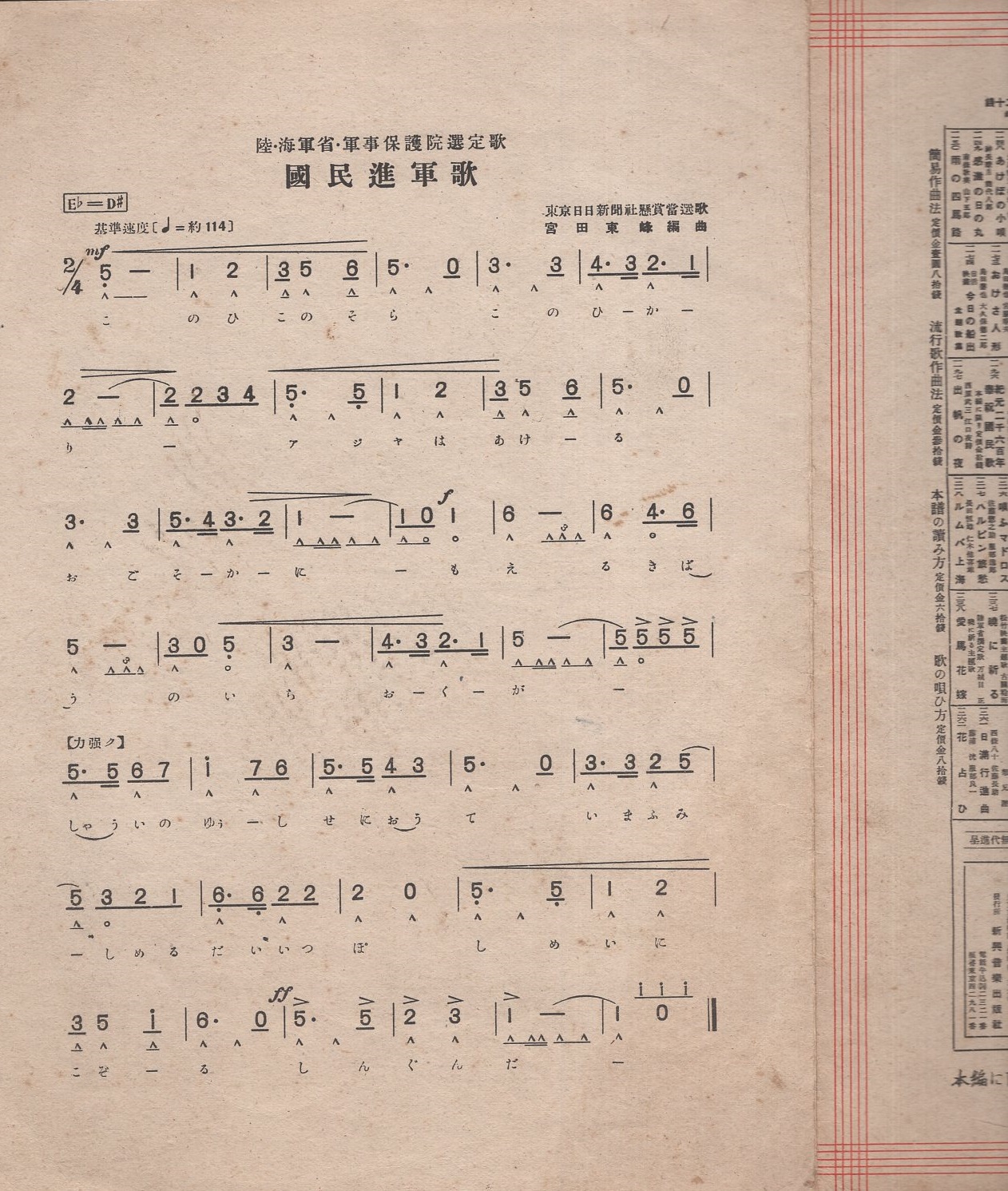 楽譜 太平洋行進曲 海軍省選定 / 水明洞 / 古本、中古本、古書籍