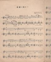 （楽譜）夜霧に濡れて　-昭和新譜24-