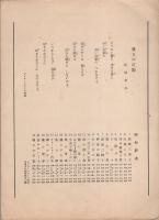 （楽譜）嘆きの灯影　-昭和新譜22-