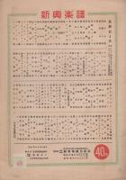（楽譜）美わしき茶色の瞳　-新興楽譜-
