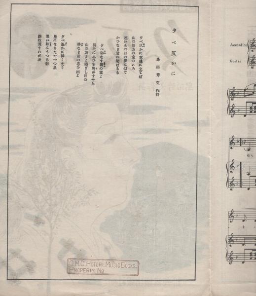 楽譜 夕べ仄かに 古賀政男名曲楽譜 島田芳文 作詞 古賀政男 作曲 古本 中古本 古書籍の通販は 日本の古本屋 日本の古本屋 楽譜 夕べ仄かに 古賀政男名曲楽譜 島田芳文 作詞 古賀政男 作曲 古本 中古本 古書籍の通販は 日本の古本屋 日本の古本屋
