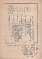 （楽譜）峠を越えて　-三部合唱-　大特選楽譜第119編