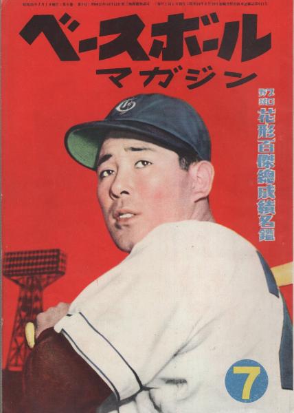 ベースボール・マガジン 昭和26年7月号 表紙モデル・青田昇選手(巨人