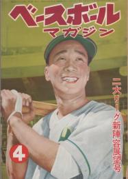 ベースボール・マガジン　昭和26年4月号　表紙・飯田徳治(南海)