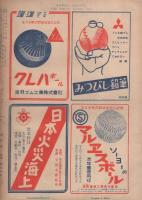 ベースボール・マガジン　昭和26年4月号　表紙・飯田徳治(南海)