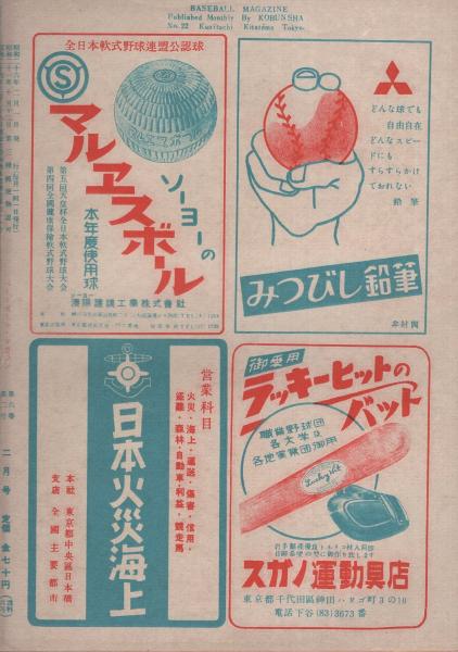 ベースボール・マガジン 昭和26年2月号 表紙モデル・川上哲治(〈1950年