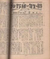 ベースボール・マガジン　昭和26年2月号　表紙モデル・川上哲治