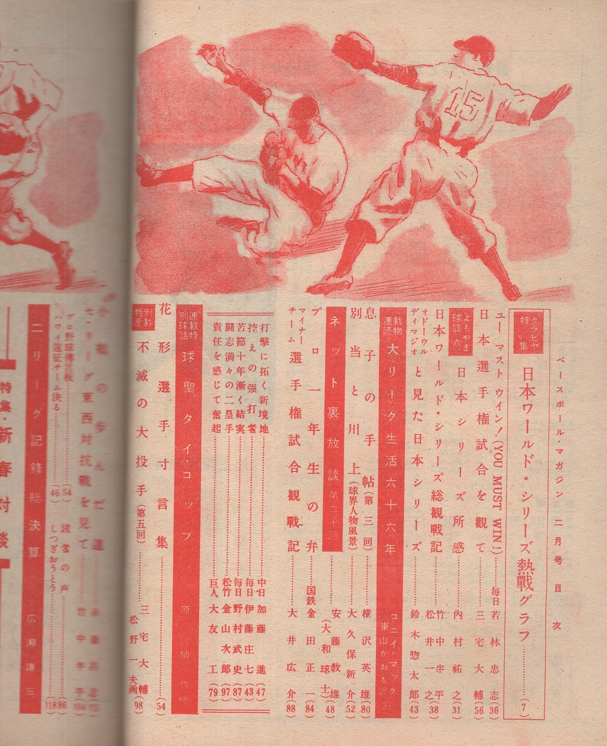 ベースボール・マガジン 昭和26年2月号 表紙モデル・川上哲治(〈1950年