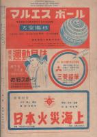 ベースボール・マガジン　昭和25年8月号　表紙モデル・土井垣武捕手（オリオンズ）