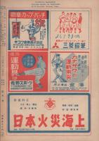 ベースボール・マガジン　昭和25年4月号　表紙モデル・飯田徳治一塁手（ホークス）