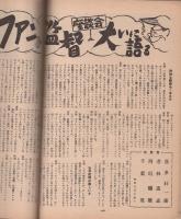 ベースボール・マガジン　昭和27年7月号　表紙モデル・杉山悟選手(名古屋)
