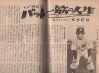 ベースボール・マガジン　昭和27年7月号　表紙モデル・杉山悟選手(名古屋)