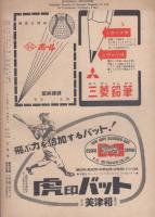ベースボール・マガジン　昭和27年6月号　表紙モデル・別当薫選手(毎日)