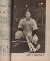 ベースボール・マガジン　昭和27年6月号　表紙モデル・別当薫選手(毎日)