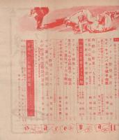 ベースボール・マガジン　昭和27年6月号　表紙モデル・別当薫選手(毎日)