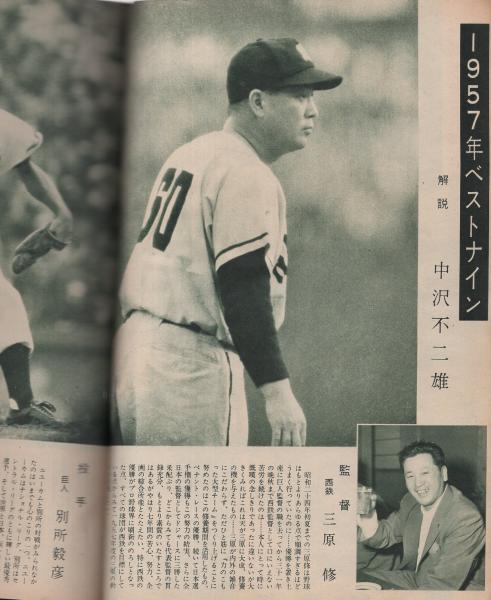 ベースボールのすべて―川上哲治の決定版コーチ・ブック (1981年