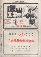 ベースボール・マガジン　昭和30年1月号　表紙モデル・別所毅彦(巨人)