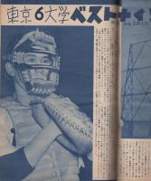 ベースボール・マガジン　昭和30年1月号　表紙モデル・別所毅彦(巨人)