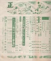 ベースボール・マガジン　昭和30年1月号　表紙モデル・別所毅彦(巨人)