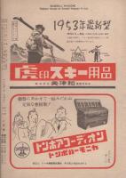 ベースボール・マガジン　昭和28年1月号　表紙モデル・別所毅彦と広田順（巨人）