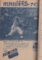 ベースボール・マガジン 昭和28年1月号 表紙モデル・別所毅彦と