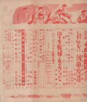 ベースボール・マガジン　昭和28年1月号　表紙モデル・別所毅彦と広田順（巨人）