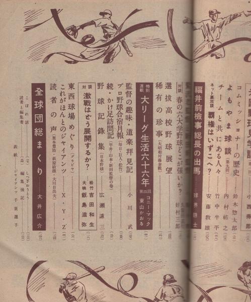 ☆明治9年発行 帙付き 和綴本 『 円山勝会図録 全3冊セット