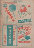 ベースボール・マガジン　昭和26年3月号　表紙モデル・別当薫と荒巻淳(毎日)