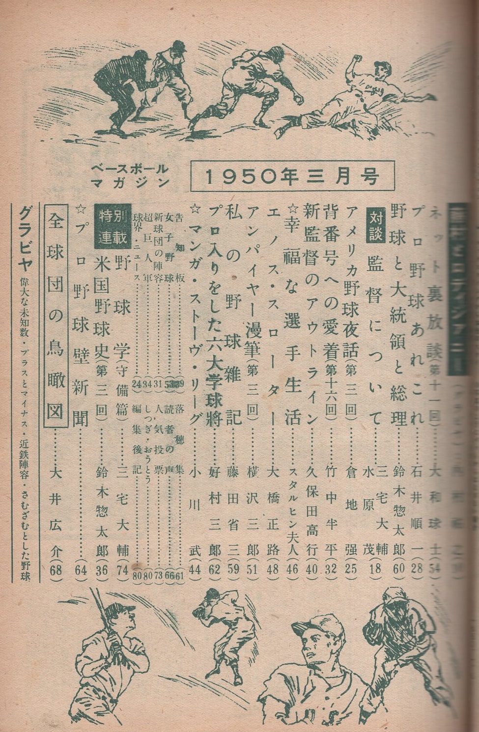 ベースボール・マガジン 昭和25年3月号 表紙モデル・川上哲治(巨人