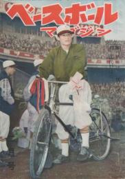 ベースボール・マガジン　昭和25年2月号　表紙モデル・藤本英雄投手(巨人)