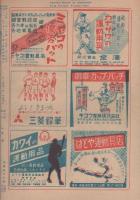ベースボール・マガジン　昭和25年2月号　表紙モデル・藤本英雄投手(巨人)