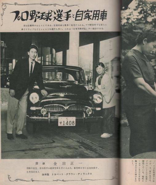 ベースボール・マガジン 銷夏野球読本 昭和31年8月15日増刊号