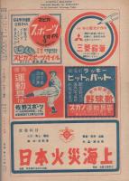 ベースボール・マガジン　グラフと読物　昭和25年6月15日増刊号　表紙モデル・川上選手(巨人)