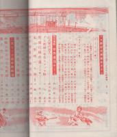 ベースボール・マガジン　グラフと読物　昭和25年6月15日増刊号　表紙モデル・川上選手(巨人)