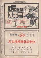 ベースボール・マガジン　昭和30年2月号　表紙モデル・千葉茂(巨人)