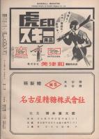 ベースボール・マガジン　昭和30年2月号　表紙モデル・千葉茂(巨人)