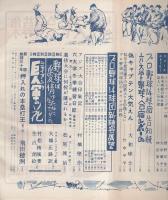 ベースボール・マガジン　昭和30年2月号　表紙モデル・千葉茂(巨人)