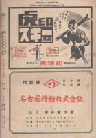 ベースボール・マガジン　昭和30年2月号　表紙モデル・千葉茂(巨人)