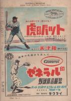 ベースボール・マガジン　昭和31年7月号　表紙モデル・川上哲治(巨人)